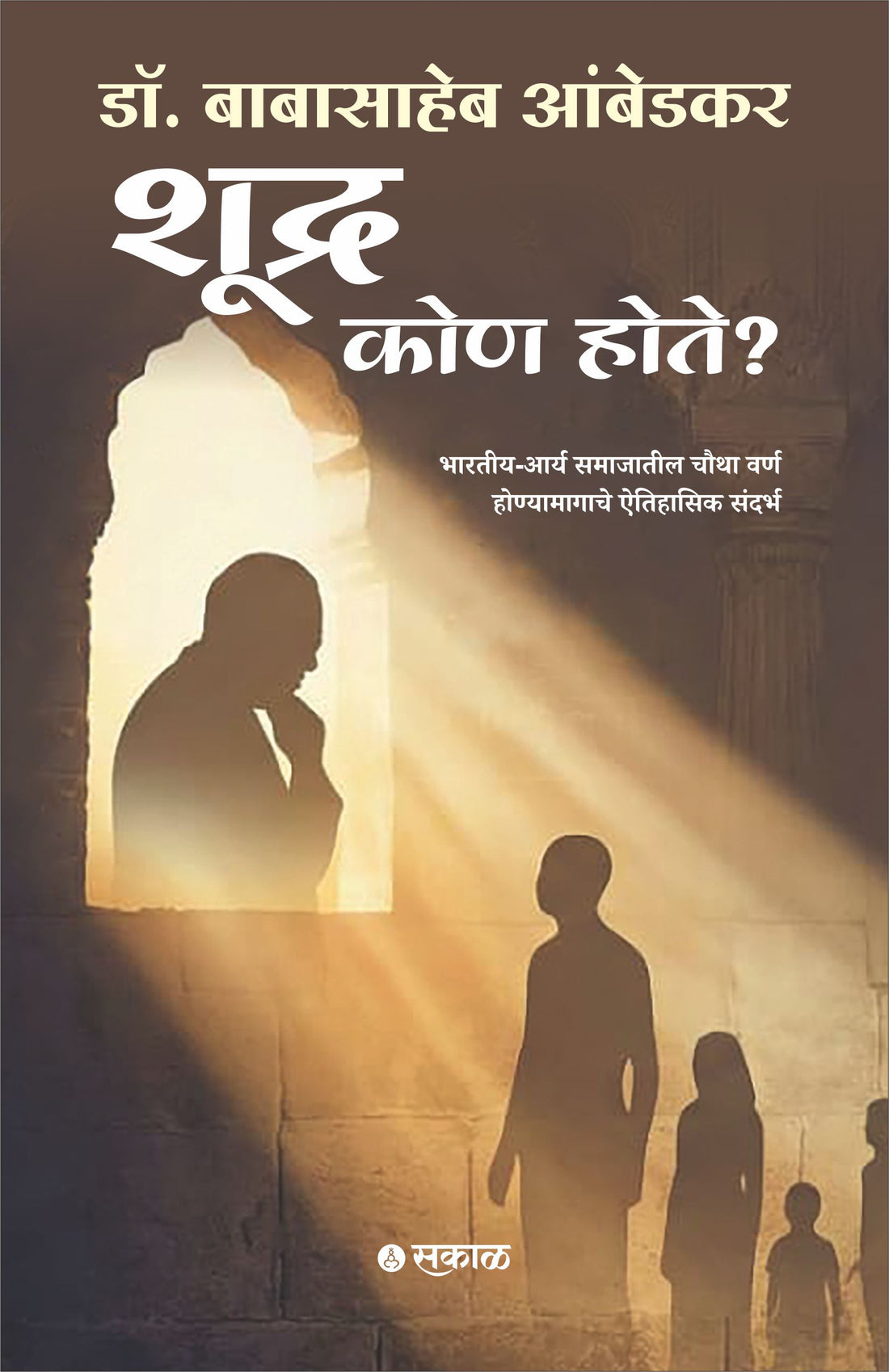 Shudra Kon Hote