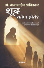 Shudra Kon Hote