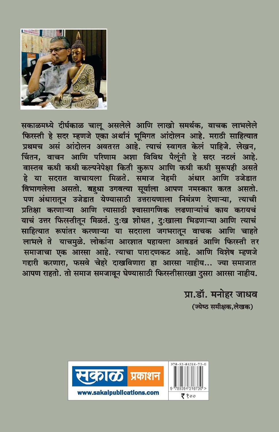 Shwas ani Bhas (Firasti 3) : Uttam Kamble