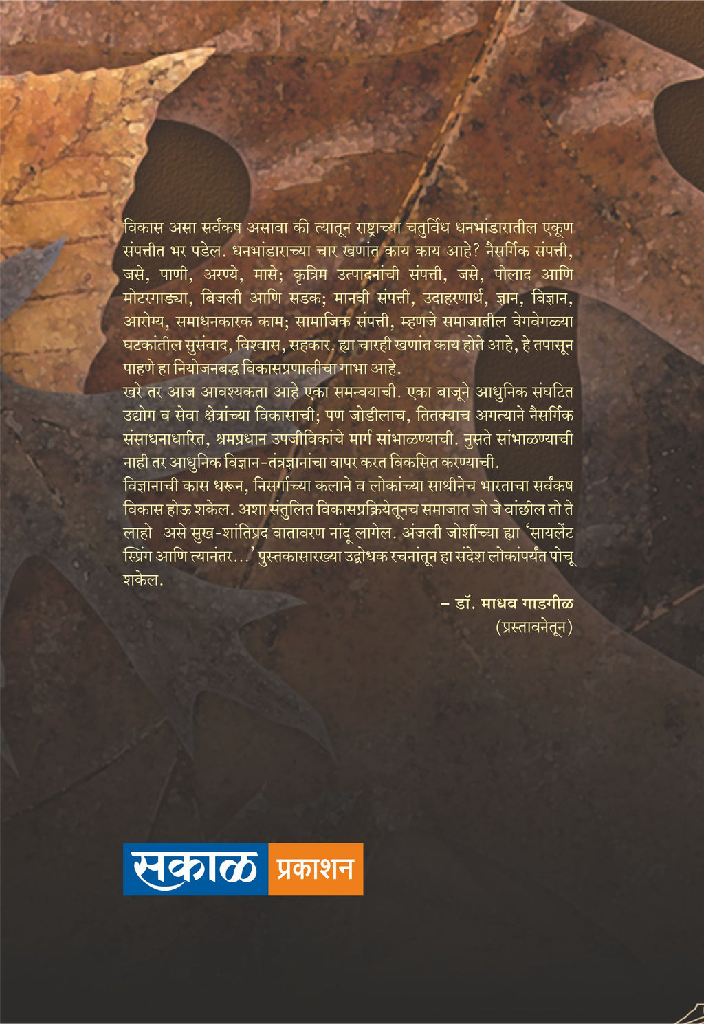 Silent Spring Aani Tyanantar