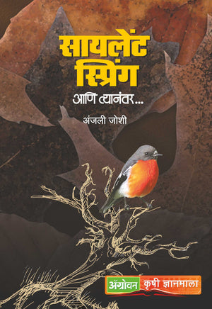 Silent Spring Aani Tyanantar