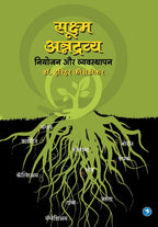 Sookshma Annadravya : Niyojan aur Vyasthapan