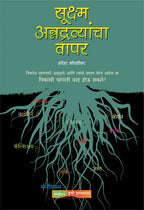 Sookshma Annadravye
