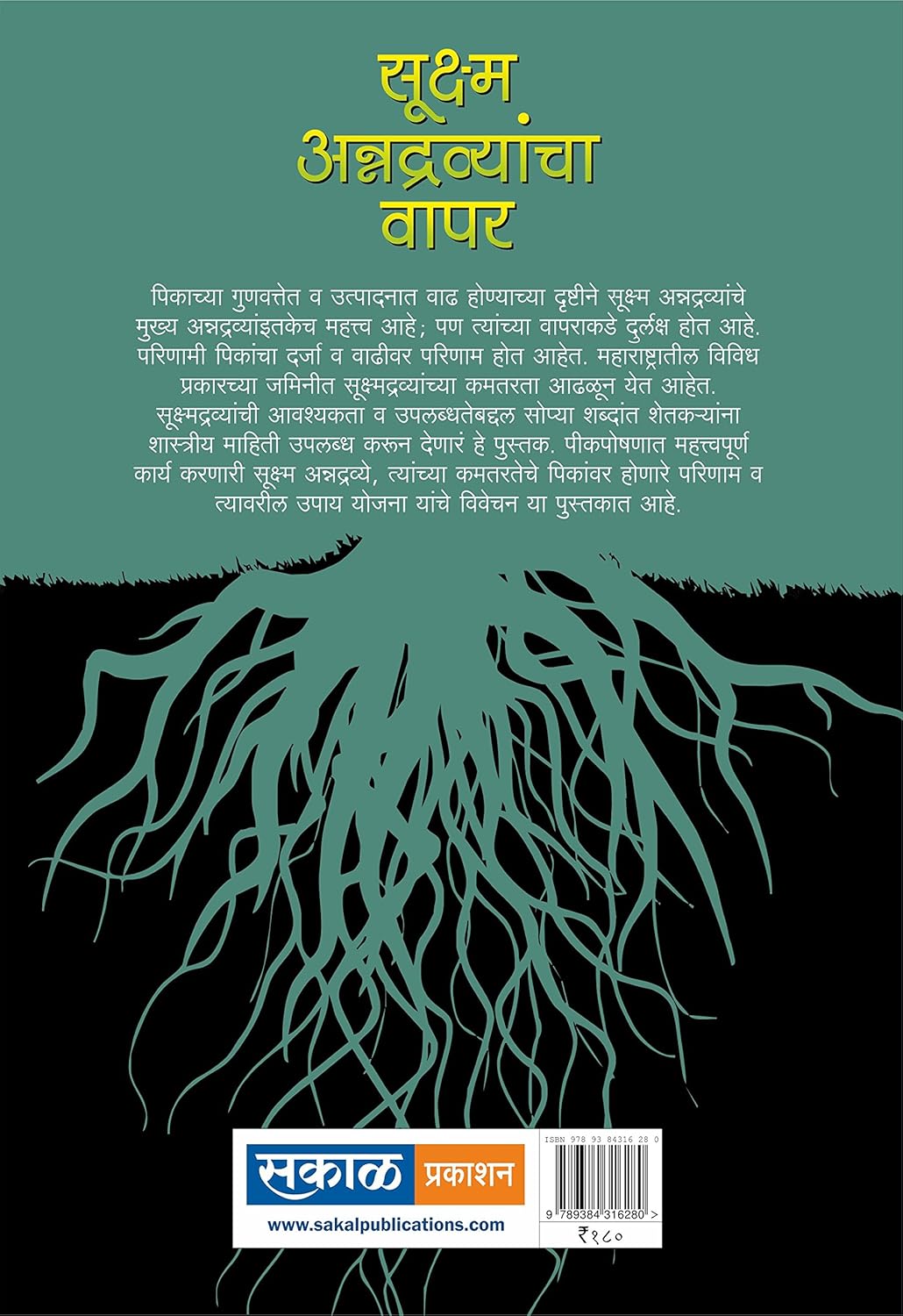 Sookshma Annadravye