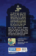 Stree Ahilya (Devi Ahilya Bai Holkar)