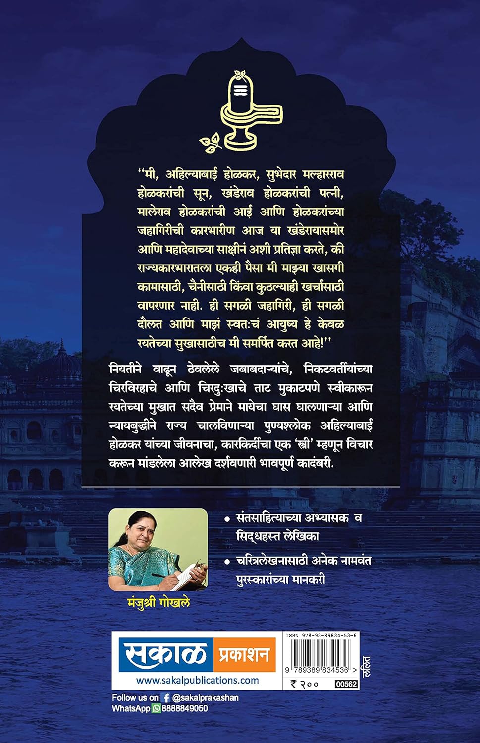 Stree Ahilya (Devi Ahilya Bai Holkar)