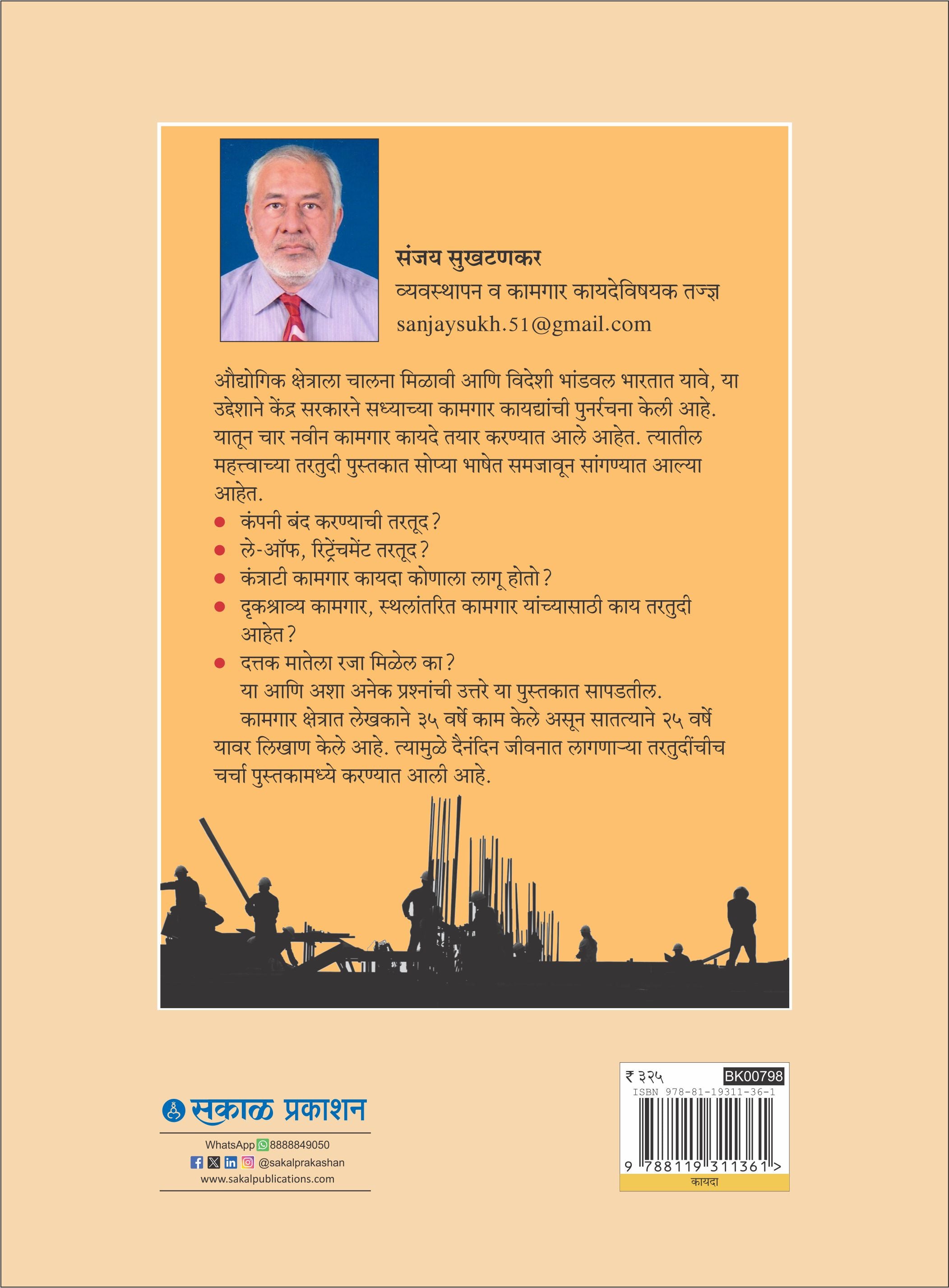 Sudharit Kamgar Kayde (Kendriy Niyamansah)