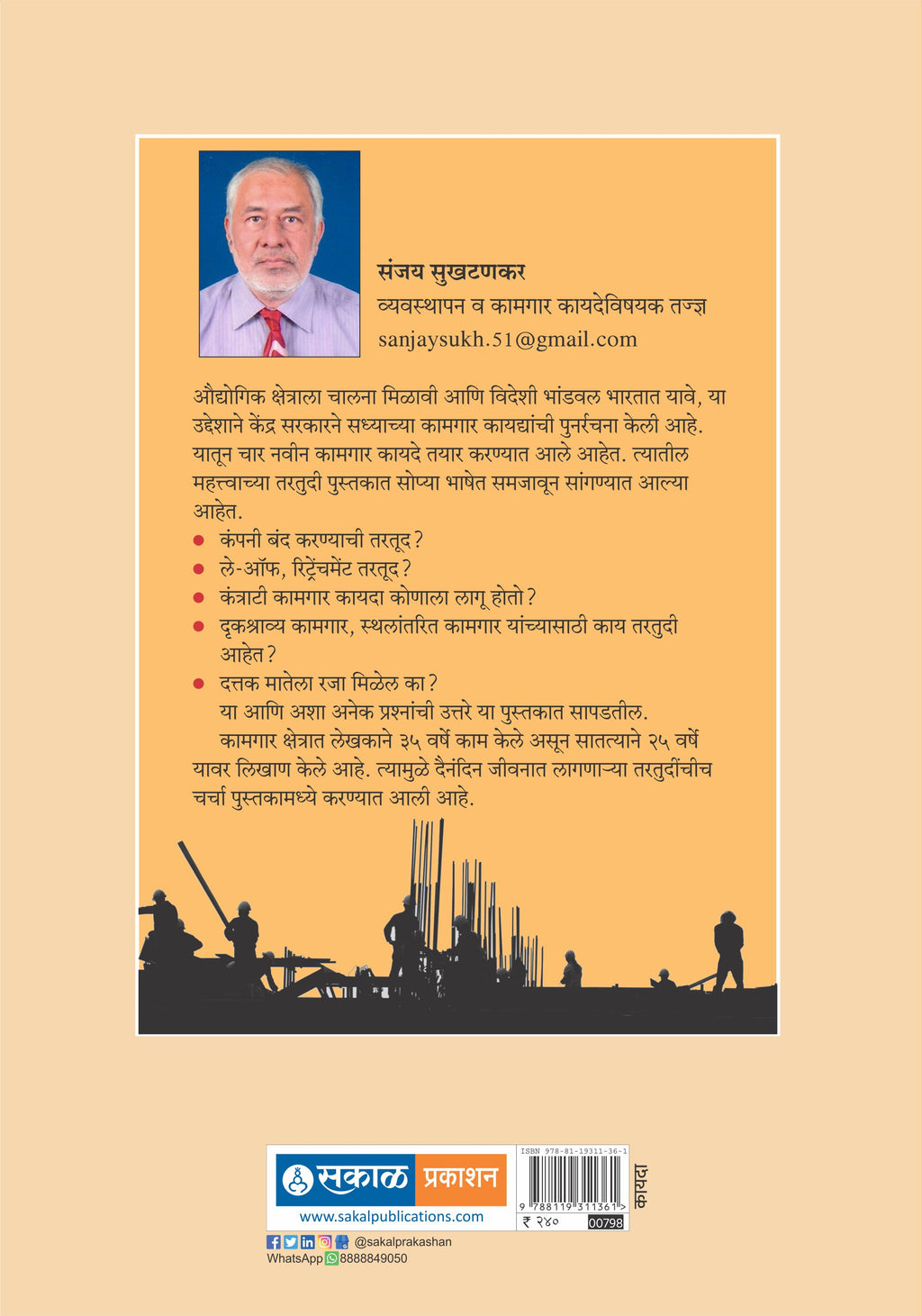 Sudharit Kamgar Kayde