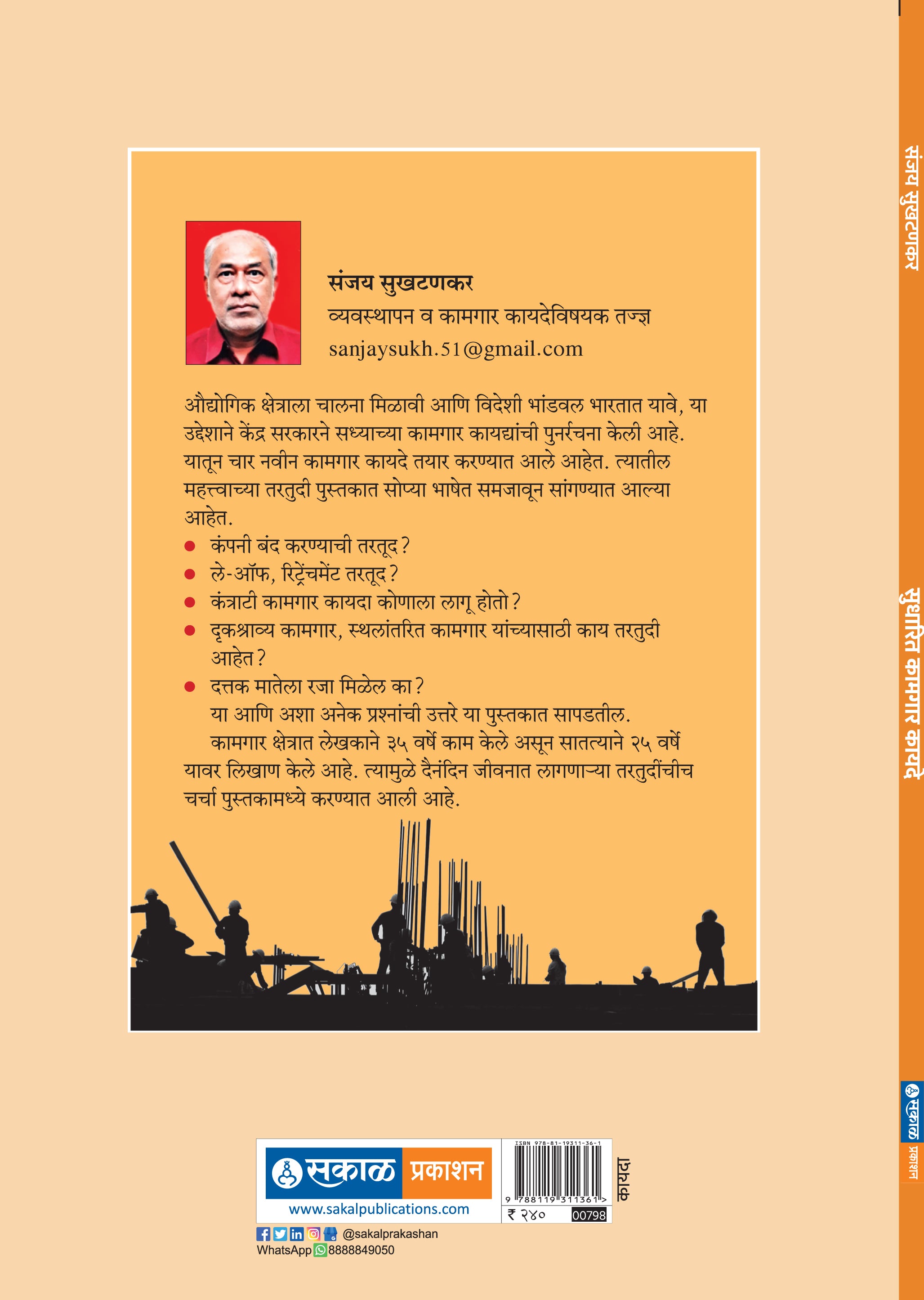 Sudharit Kamgar Kayde