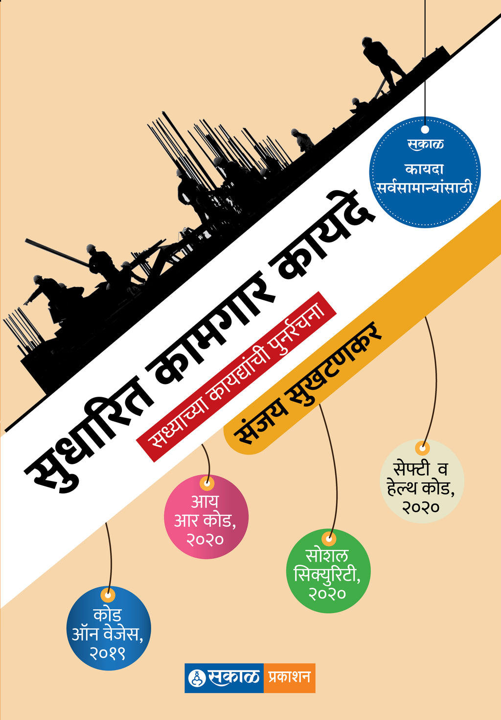 Sudharit Kamgar Kayde