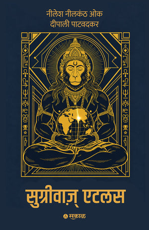Sugrivas Atlas