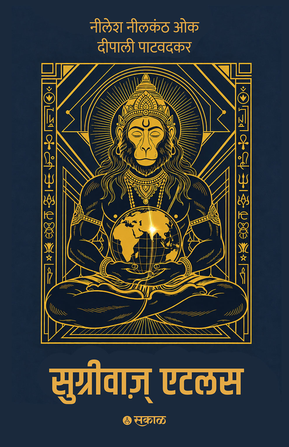 Sugrivas Atlas