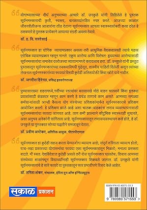 Suryanamaskar