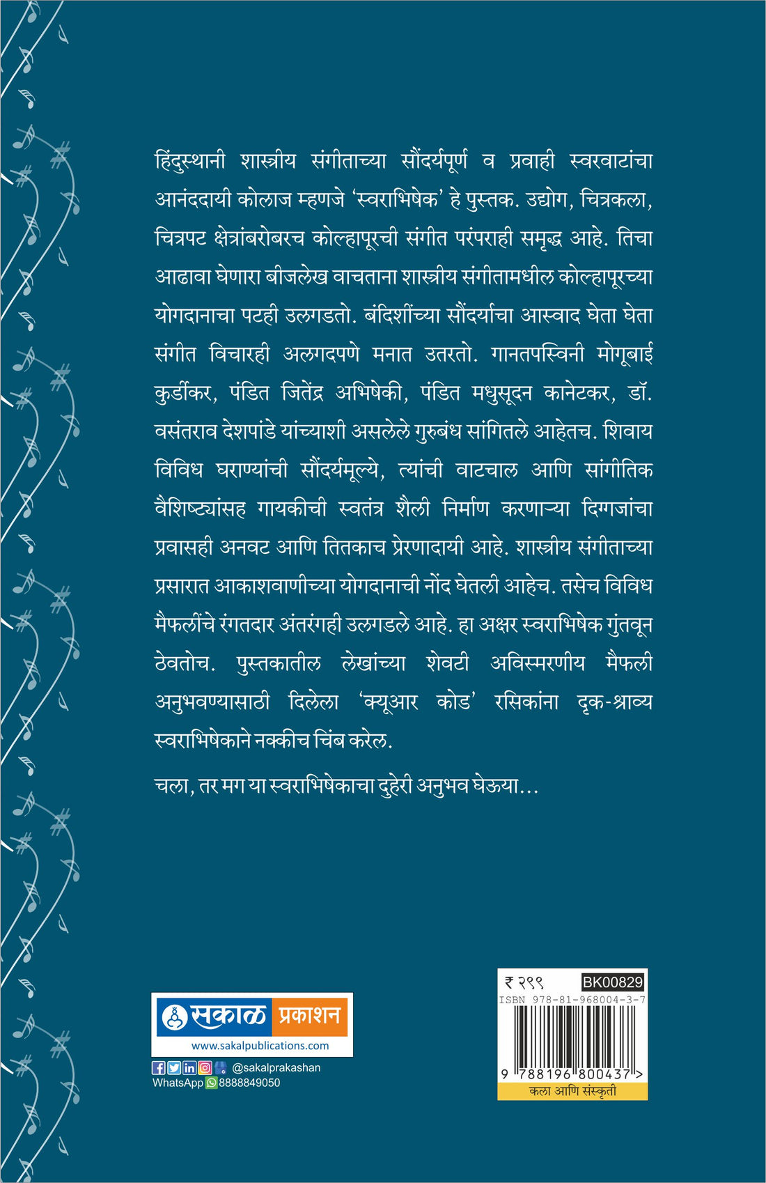 Swarabhishek