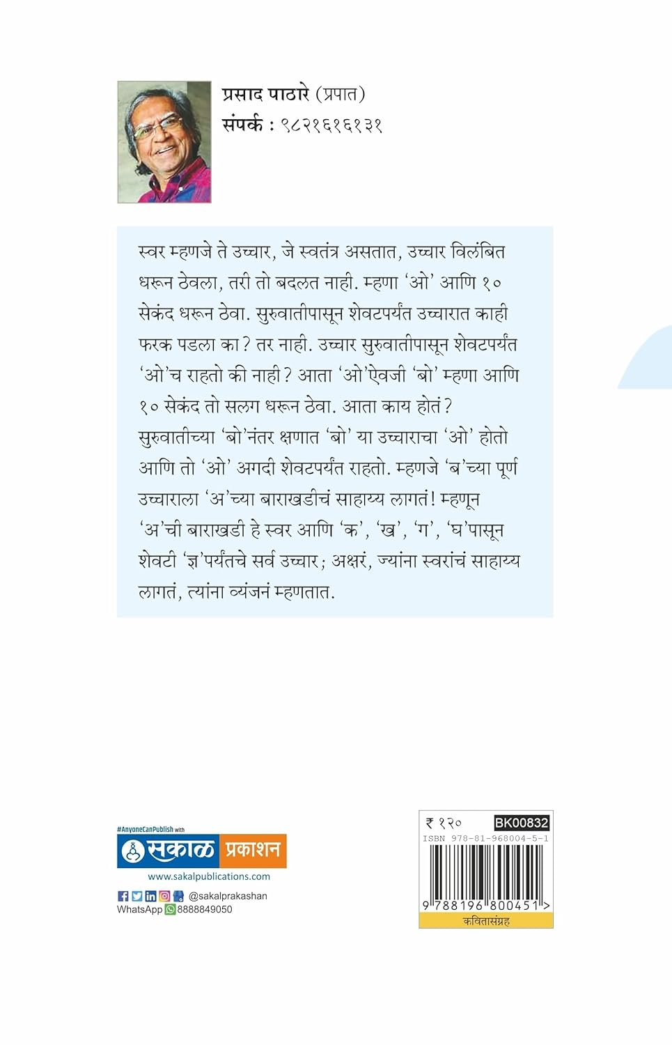 Swara Vyanjani