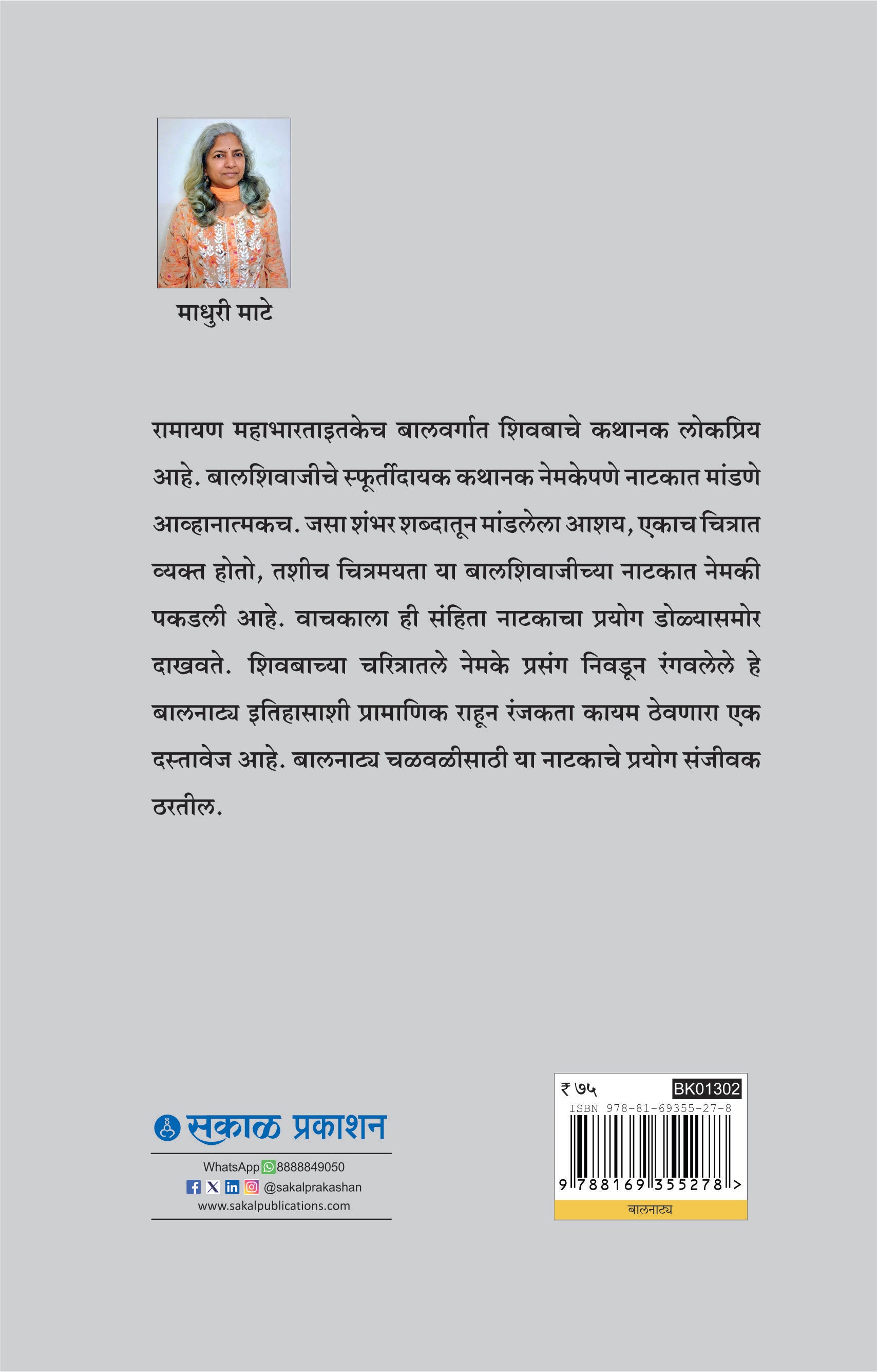 Swarajyacha Kaul