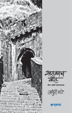 Swarajyacha Kaul