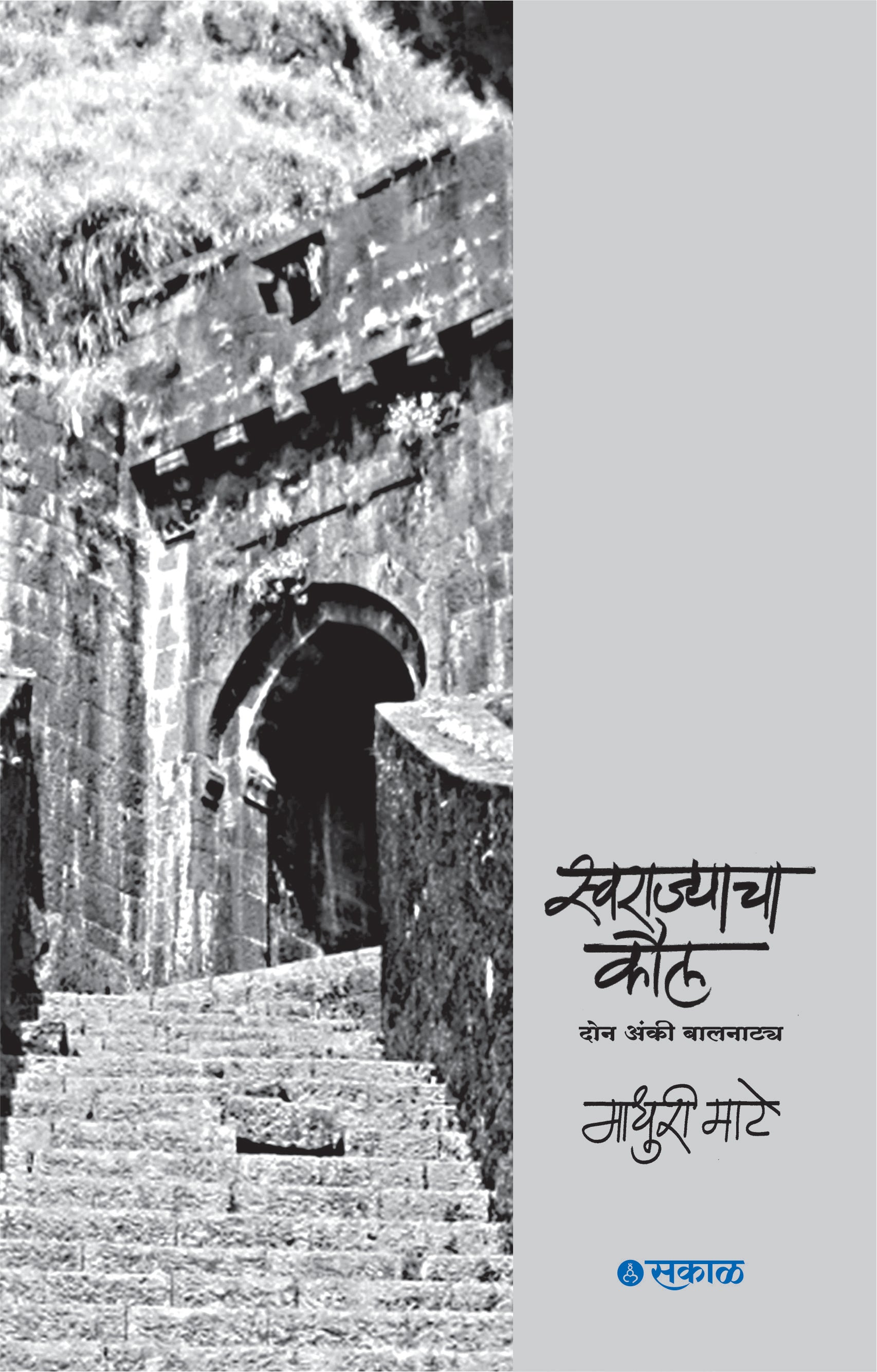 Swarajyacha Kaul