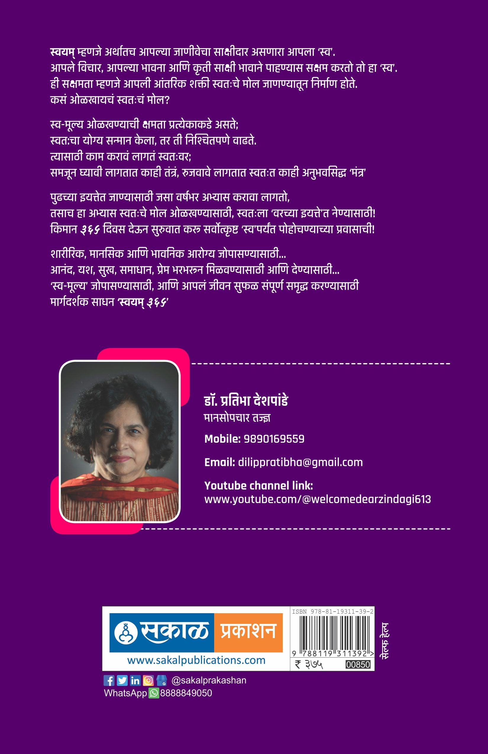 Swatahache Mol Janun Ghenyasathi Swayam 365
