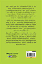 Think and Grow Rich (Marathi)