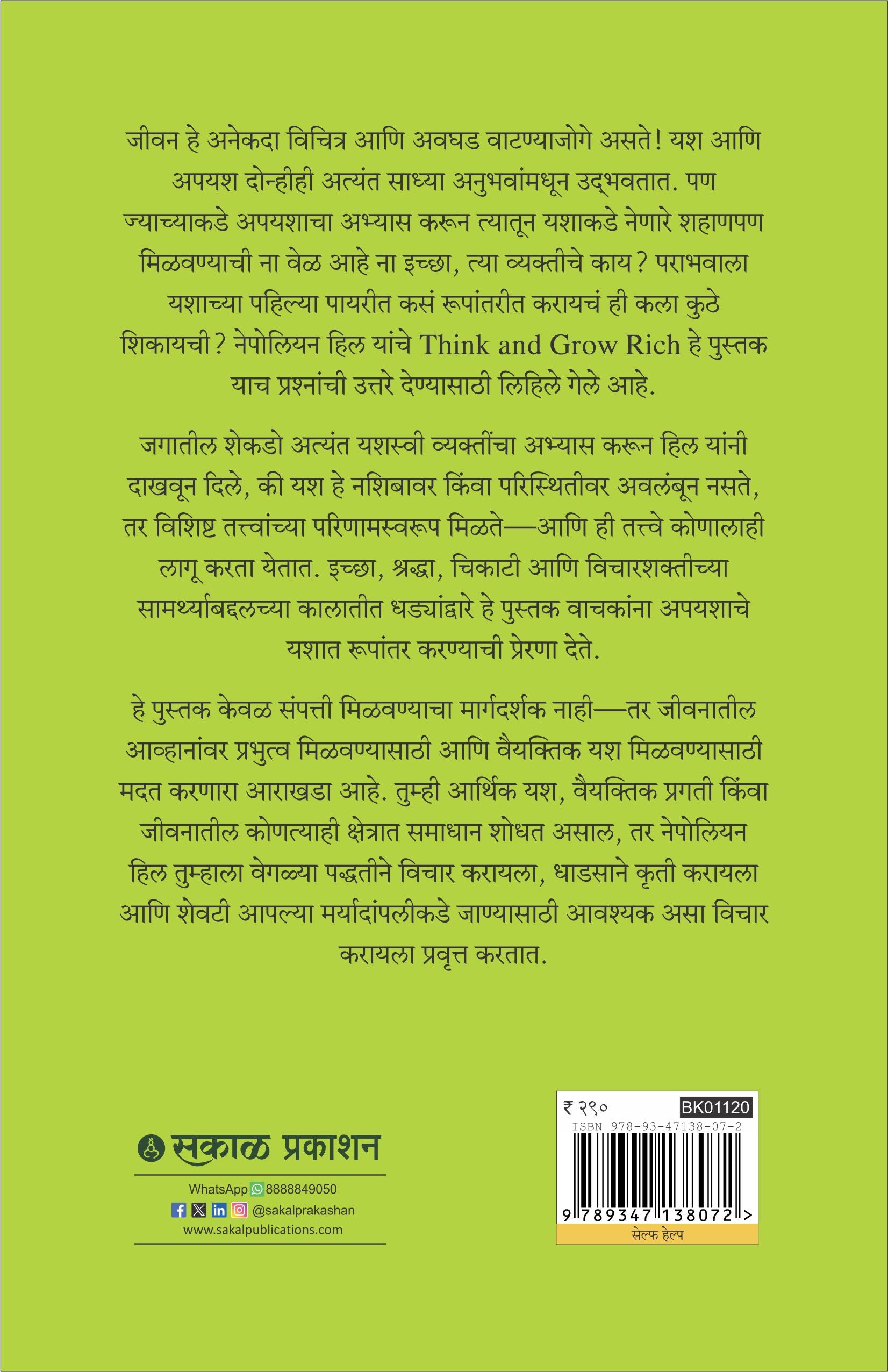 Think and Grow Rich (Marathi)