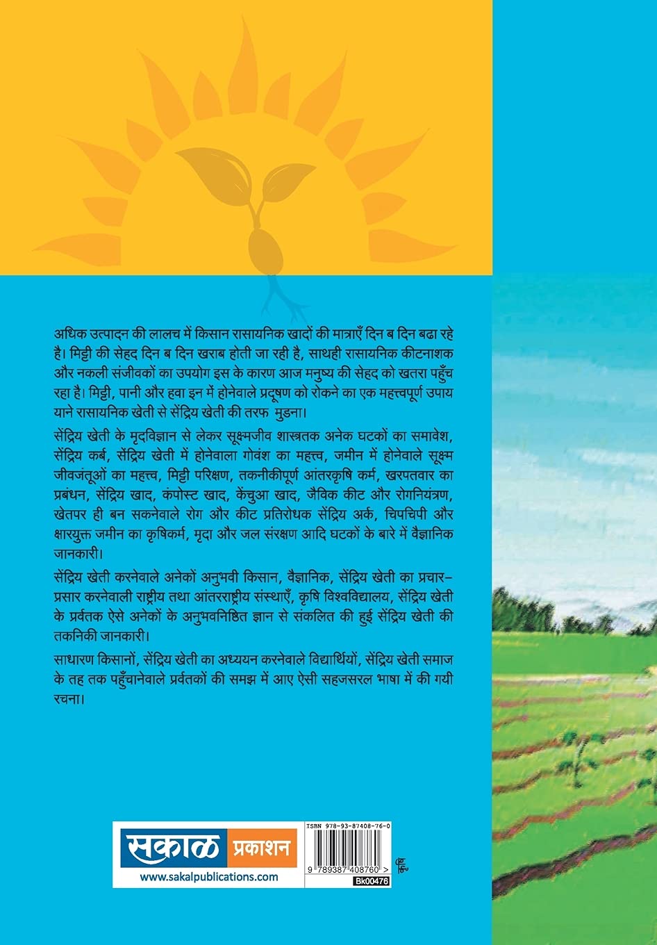 Takkiki drushti se Sendriya (Jaivik) Kehti