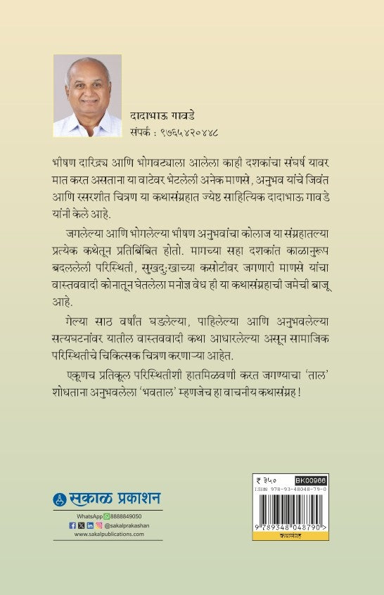 Tal Bhavtal