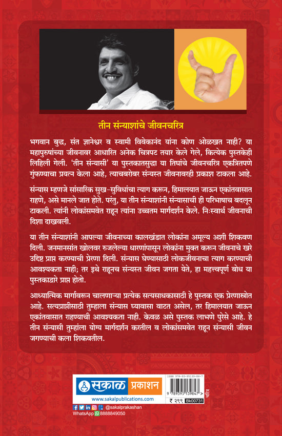 किशोर संन्यासी