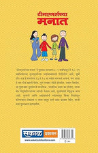 Teenagers chya manat : Dr. Shruti Panse