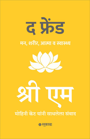 The Friend (Marathi)