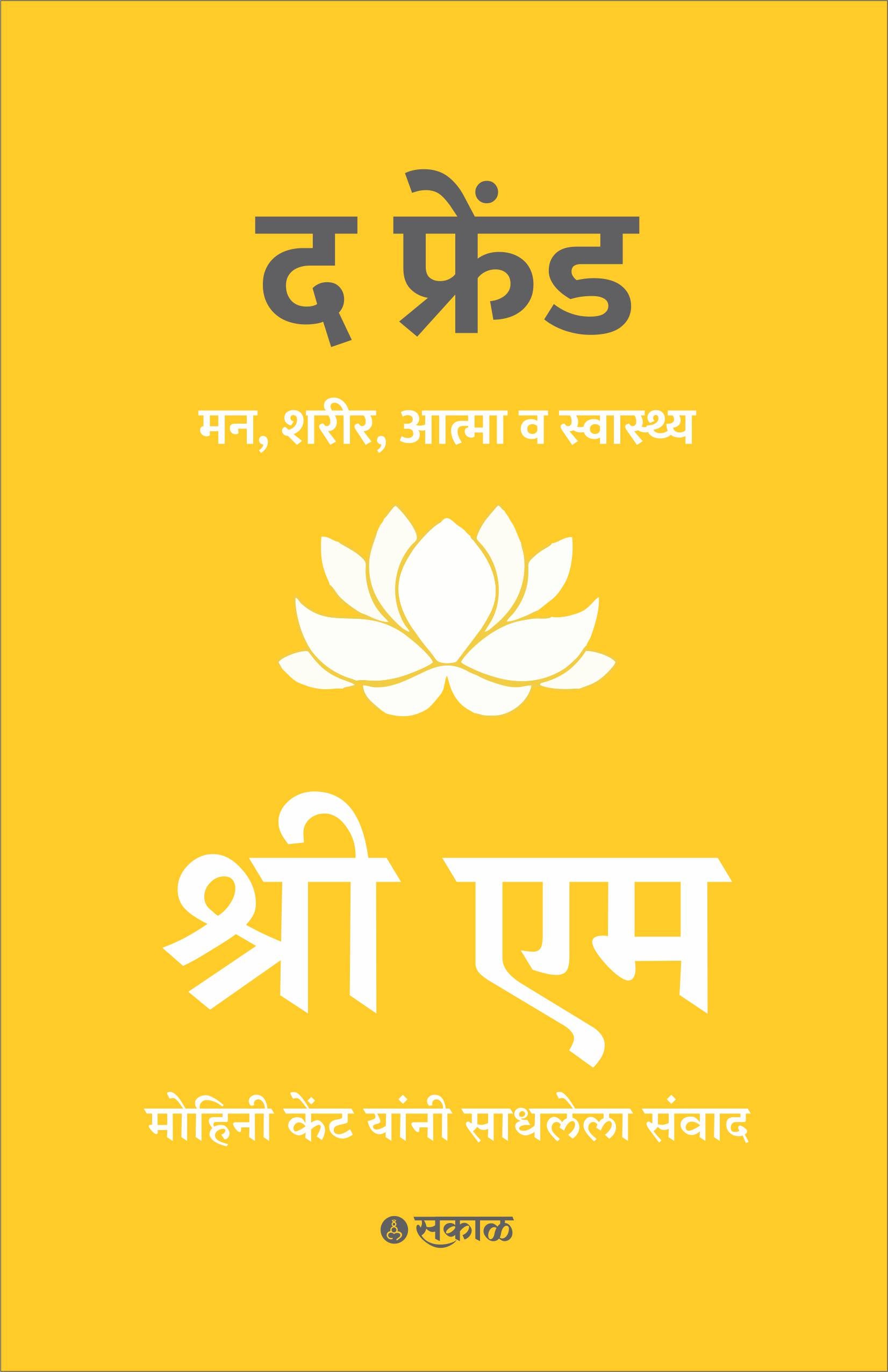 The Friend (Marathi)