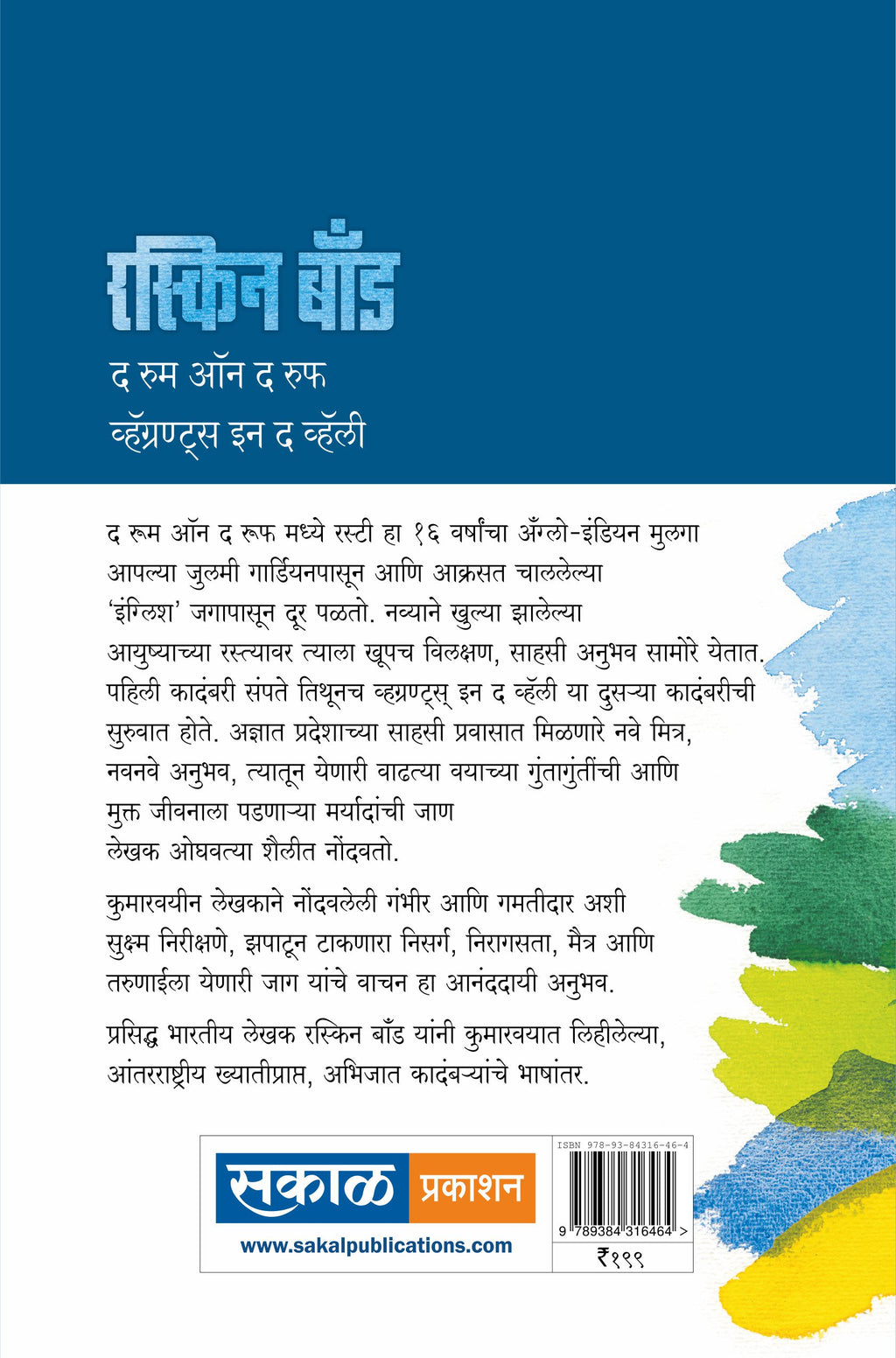 Room On The Roof (Marathi)