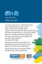 Room On The Roof (Marathi)