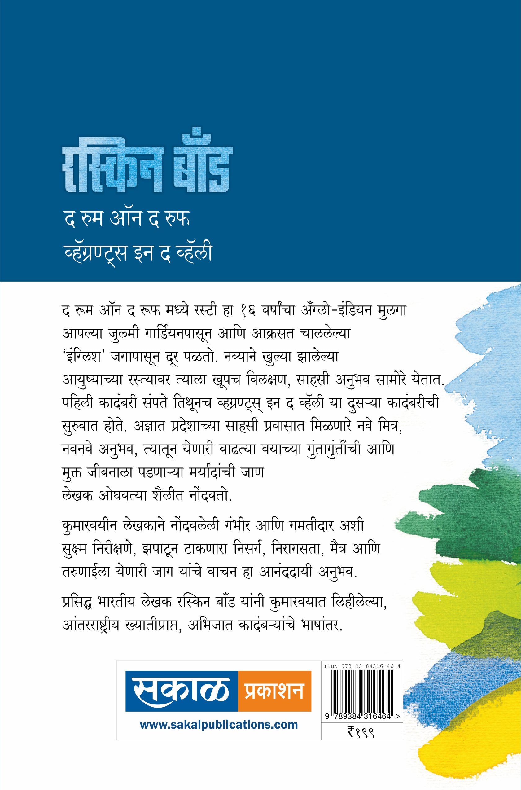 Room On The Roof (Marathi)