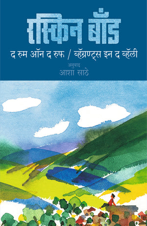 Room On The Roof (Marathi)