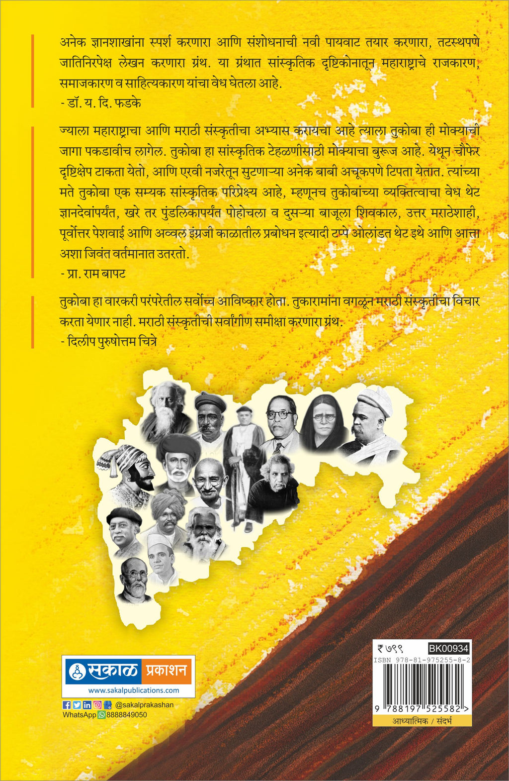 Tukaram Darshan (Paperback)