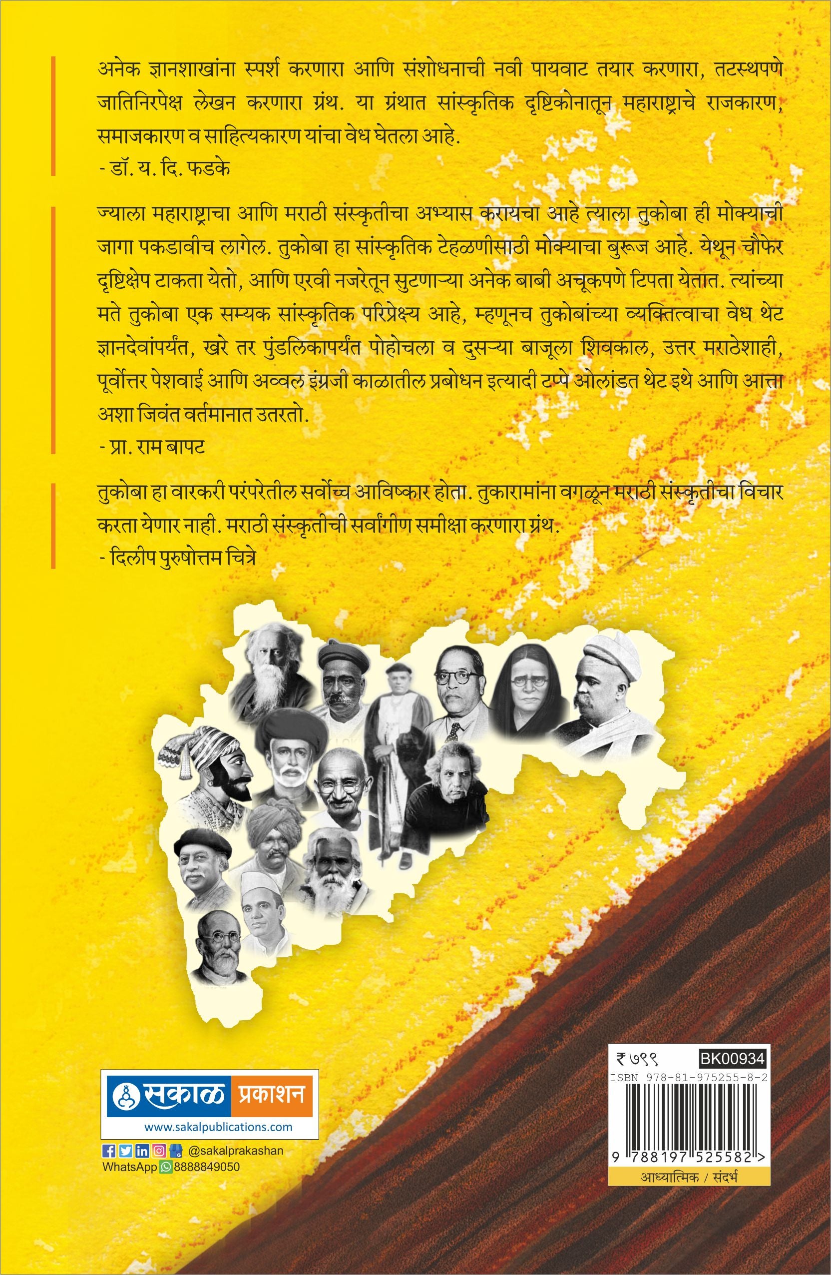 Tukaram Darshan (Paperback)