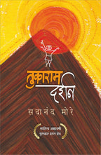 Tukaram Darshan (Paperback)