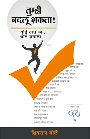 Tumhi Badlu Shakta : Shivraj Gorle