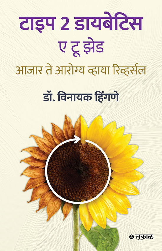 Type2 Diabetics: A to Z : Ajar te Aarogya Via Reversal