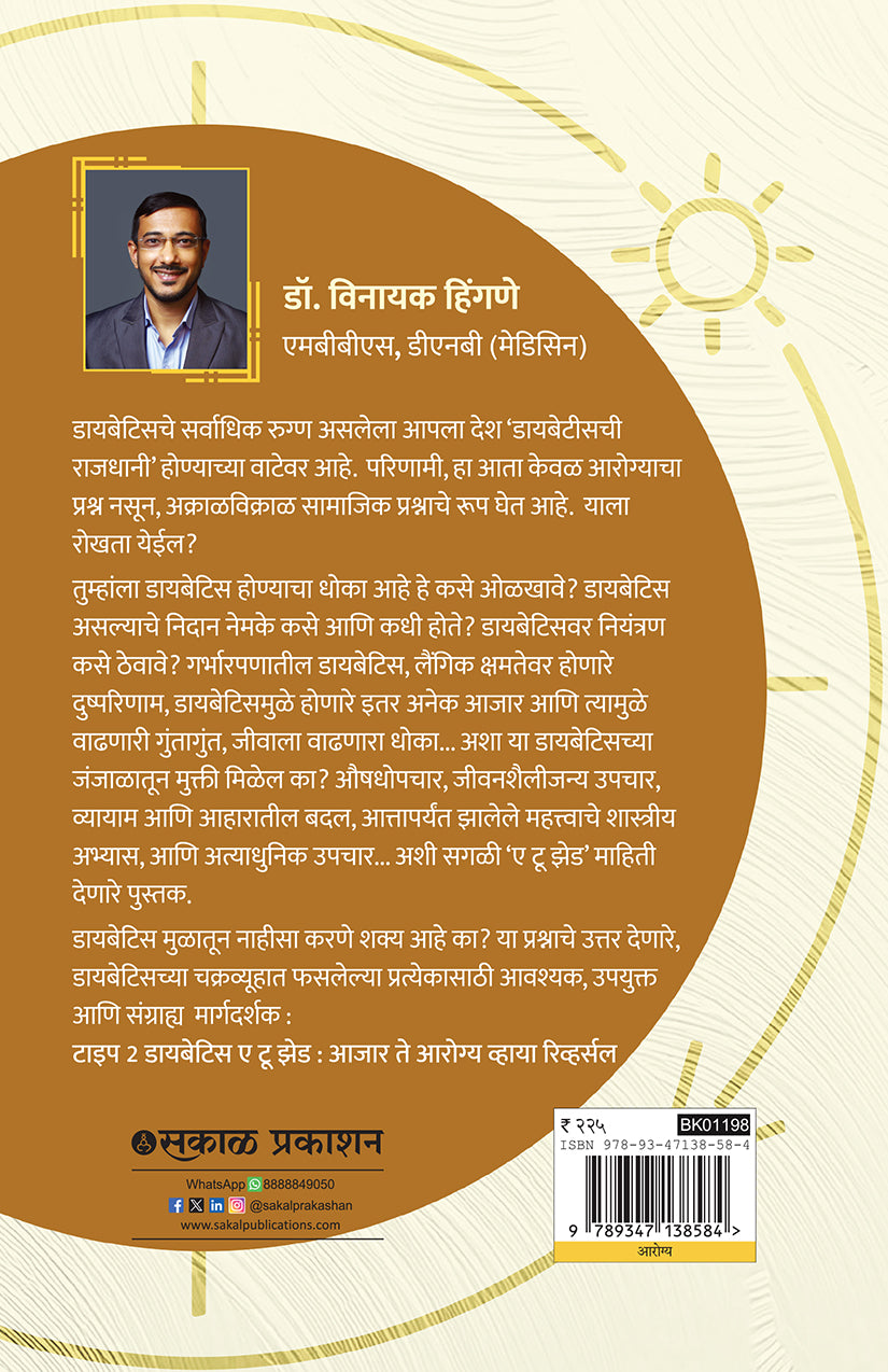 Type2 Diabetics: A to Z : Ajar te Aarogya Via Reversal