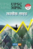 MPSC/UPSC Success Guide