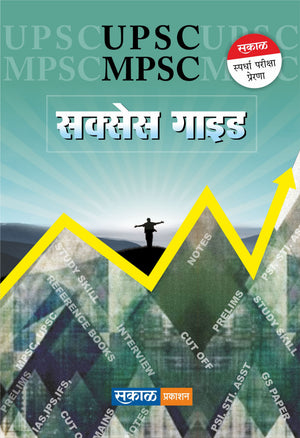 MPSC/UPSC Success Guide