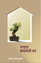 Unhat Bandhile Ghare