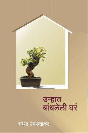 Unhat Bandhile Ghare