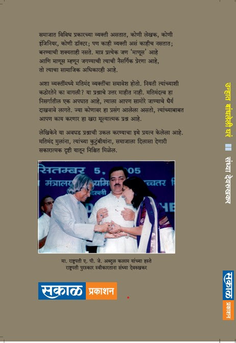 Unhat Bandhile Ghare