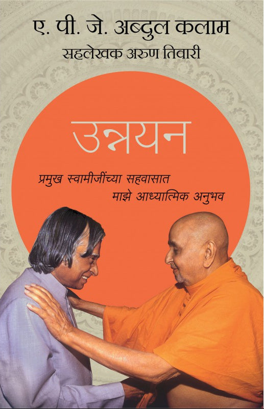 Unnayan (Marathi)