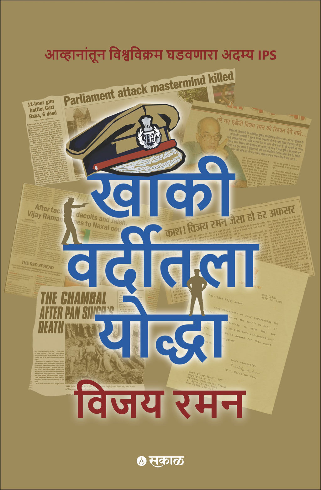 Khakee Vardeeteel Yoddha