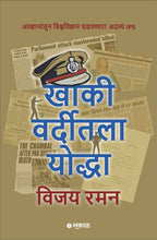 Khakee Vardeeteel Yoddha