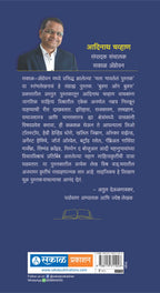 VachanVata (Pustaknama)